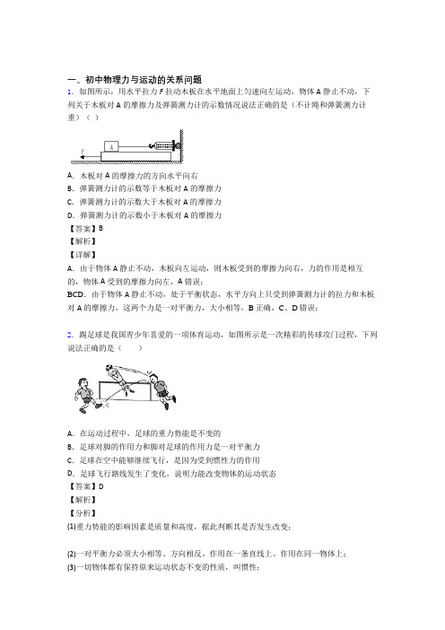 物理 力与运动的关系问题的专项 培优 易错 难题练习题及详细答案