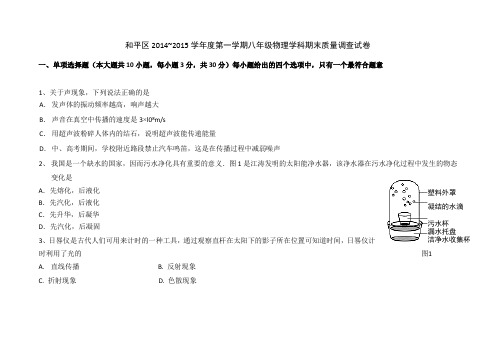 物理和平区八年级期末试卷和答案