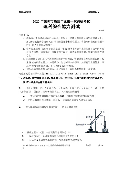 广东省深圳市2020年2月高三年级第一次调研深圳一模化学试题word版含答案解释