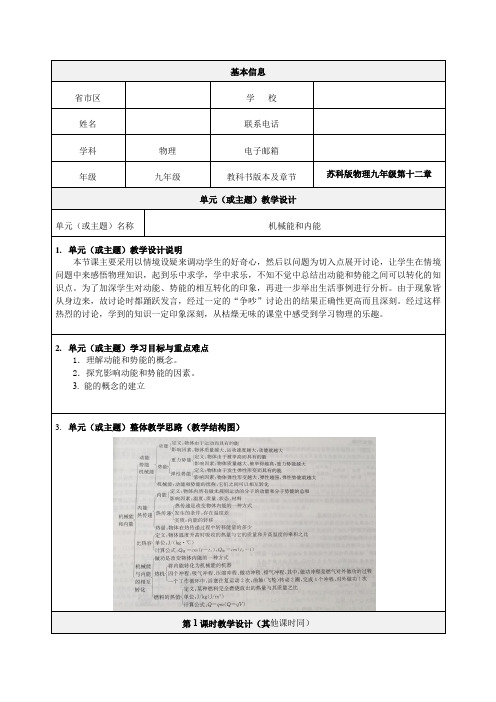 第十二章《机械能和内能》教学设计-精品教案