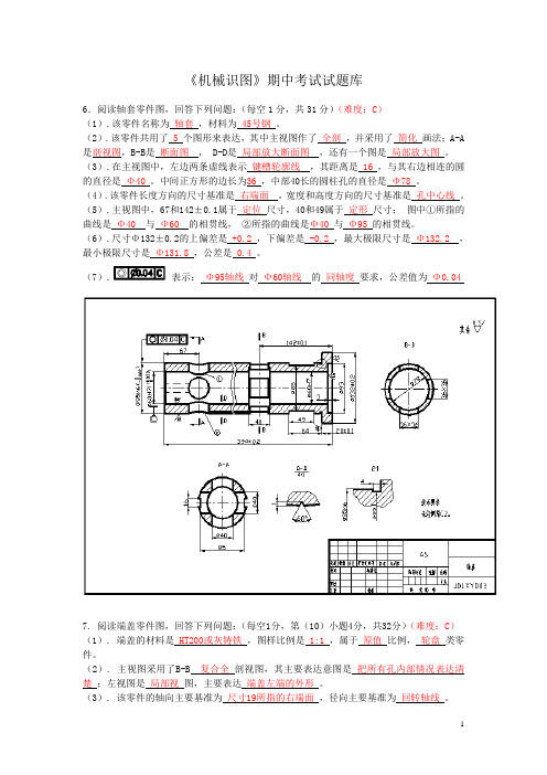 中职《机械识图》期中考试试题库(表达方法作图题)05