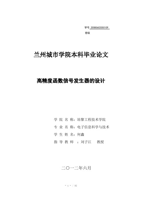 高精度函数信号发生器的设计