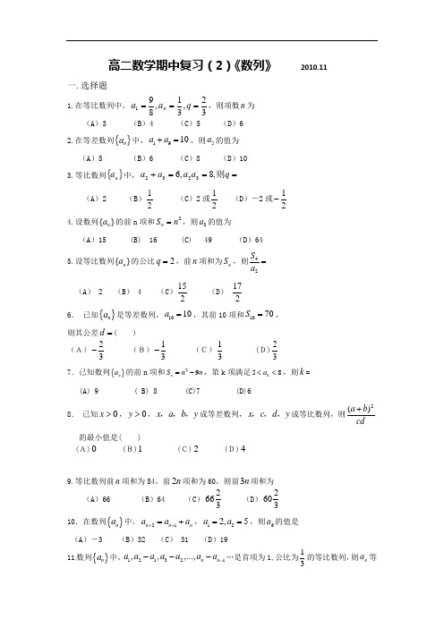 新人教A版必修5期中复习(2)《数列》