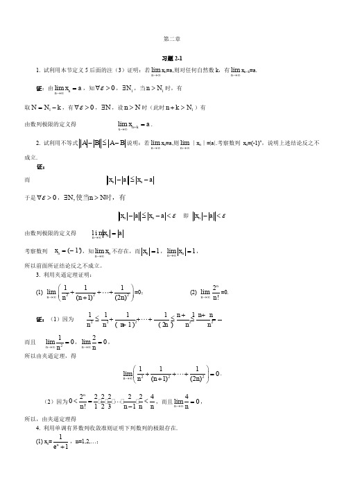 微积分(曹定华)(修订版)课后题答案第二章习题详解