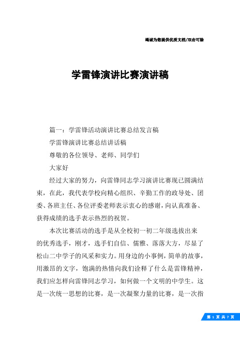 学雷锋演讲比赛演讲稿