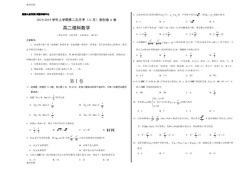 【教育资料】学易金卷：段考模拟君之高二数学(理)上学期第二次月考(11月)原创卷A卷(考试版)学习专用