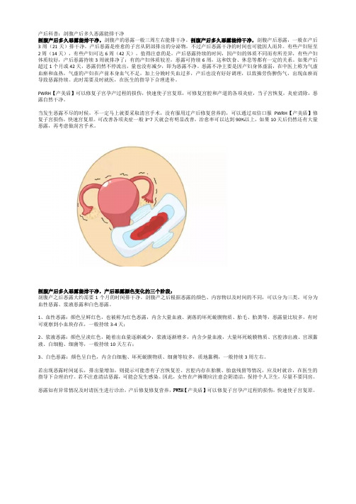 产后科普：剖腹产后多久恶露能排干净