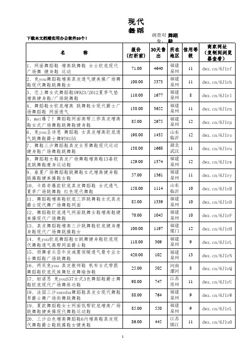 现代舞蹈鞋