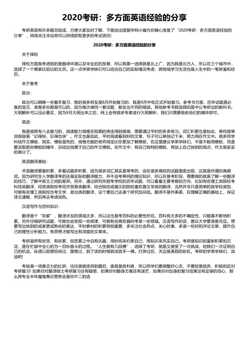 2020考研：多方面英语经验的分享