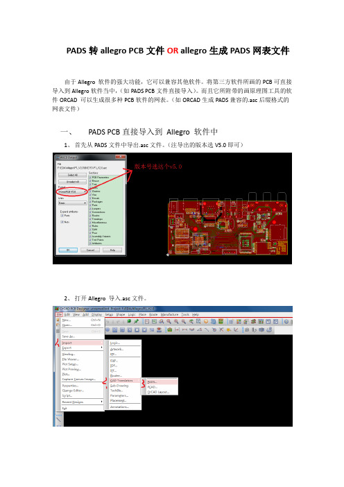 PADS转allegro PCB文件OR allegro生成PADS网表文件,,有图有真相