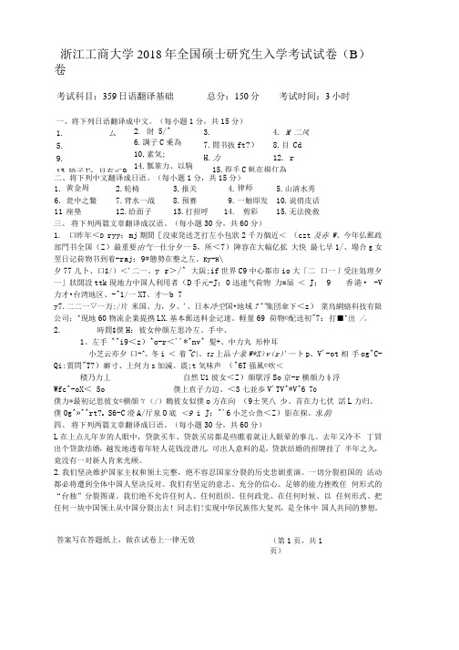 安徽师范大学2018年硕士研究生招生考试自命题试卷日语翻译