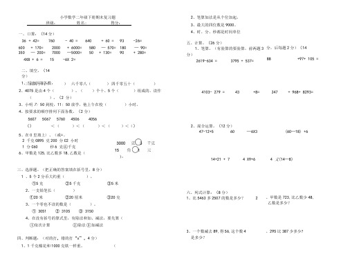 【深圳市】小学数学二年级下册期末试题