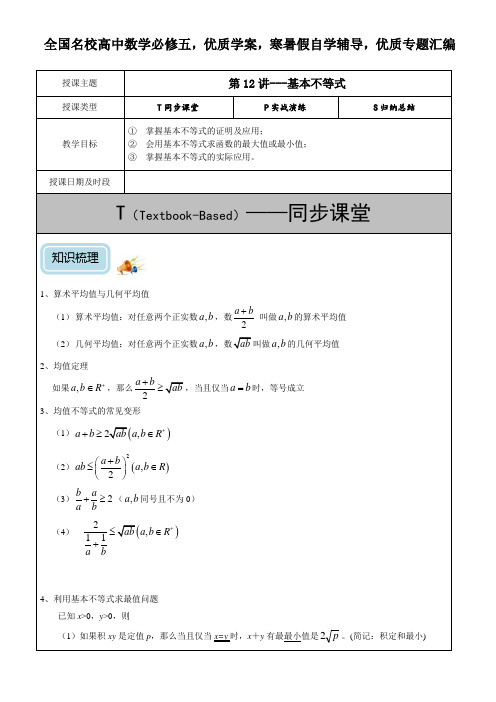 基本不等式(培优)-学案