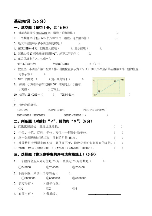 2016——2017学年北师大版小学四年级上册数学期末试卷及答案(最新整理)