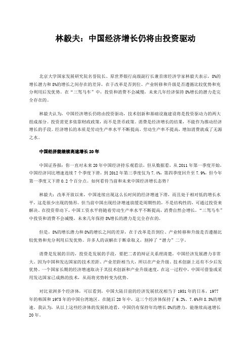 林毅夫:中国经济增长仍将由投资驱动
