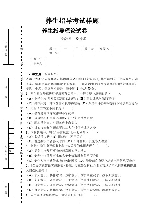 养生指导考试样题