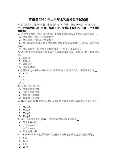 河南省2016年上半年水利质检员考试试题