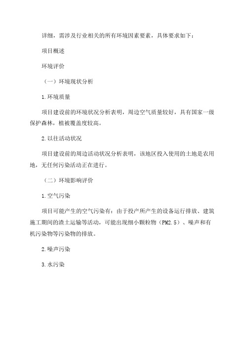 年产24000吨水性环保涂料项目环境影响报告表