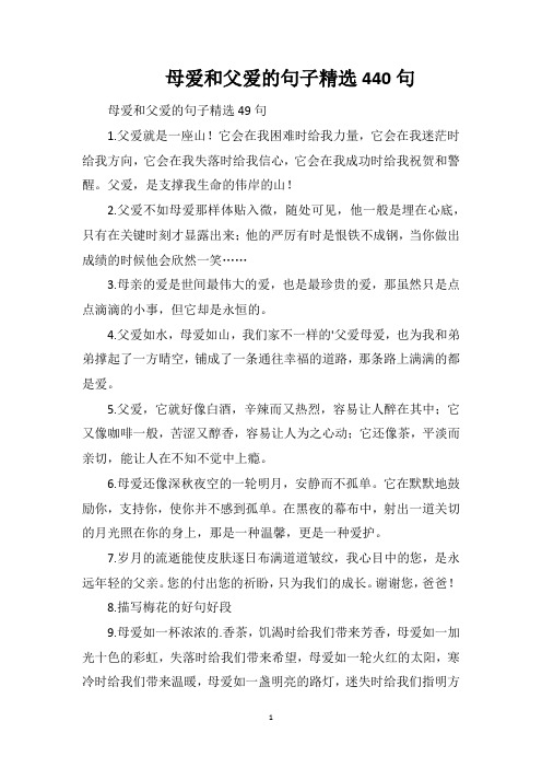 母爱和父爱的句子精选440句