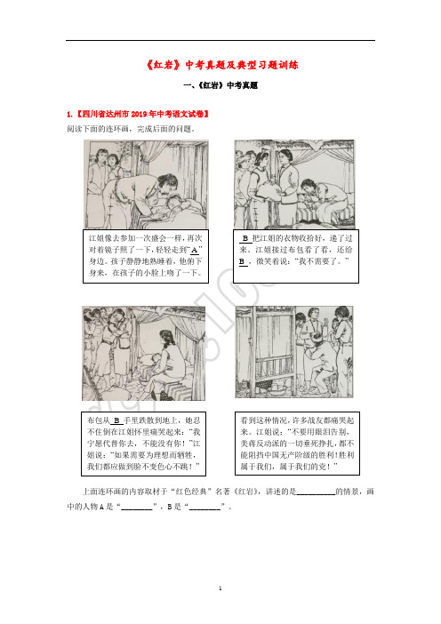 【学用作业】中考语文专题复习：名著阅读《红岩》