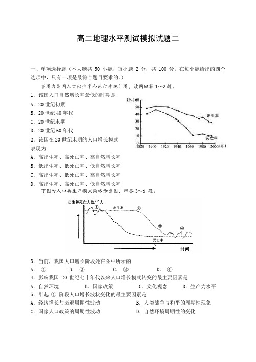 高二地理水平测试模拟试题二.doc