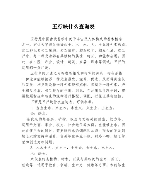 五行缺什么查询表