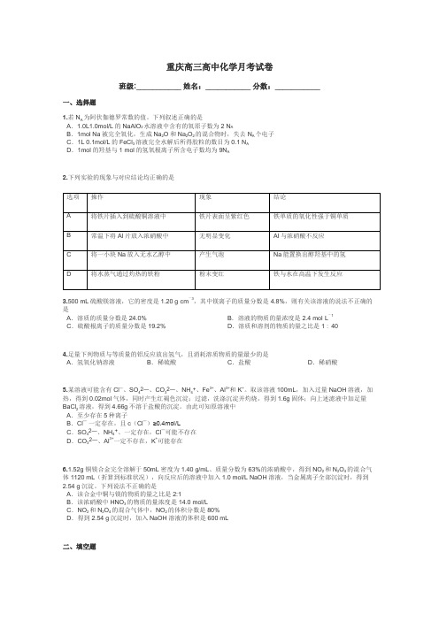 重庆高三高中化学月考试卷带答案解析
