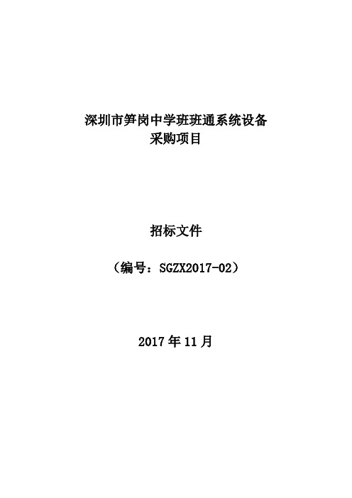 深圳笋岗中学班班通系统设备