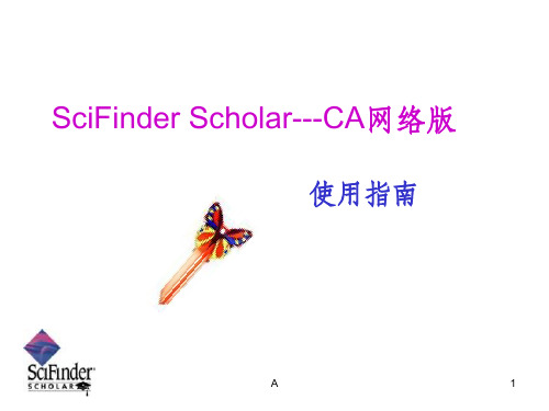 SciFinder使用指南(图示讲解)