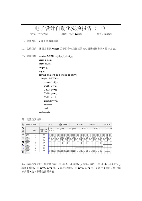 电子设计自动化实验报告