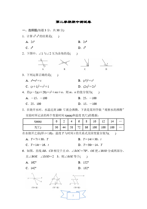 北师大版七年级数学下册期中测试卷附答案