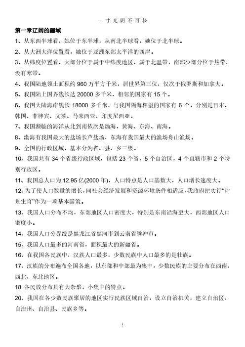 鲁教版 七年级地理重点知识归纳表.pdf