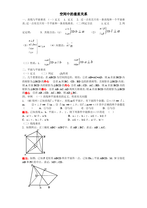 空间的垂直关系