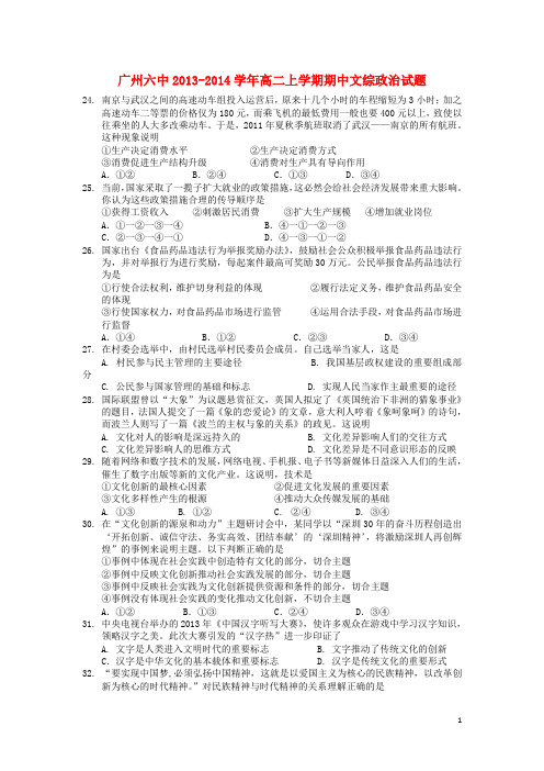 广东省广州六中高二政治上学期期中考试试题 文 新人教版