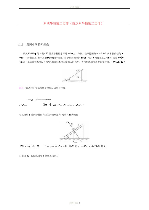 系统牛顿第二定律(质点系牛顿第二定律)