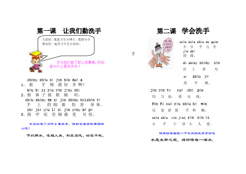 小学一年级校本教材