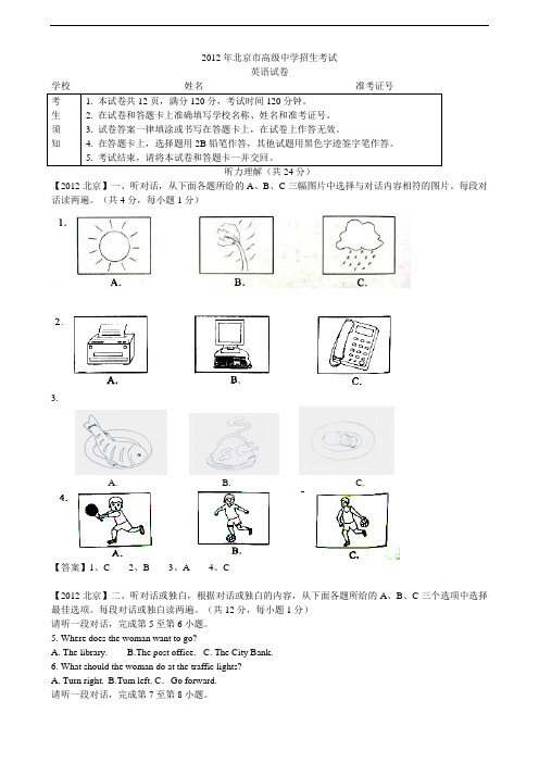 2012年北京中考英语(word版,有答案)