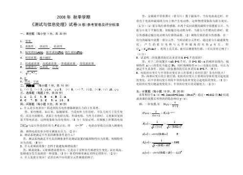 华科机械工程测试试题及答案(2)