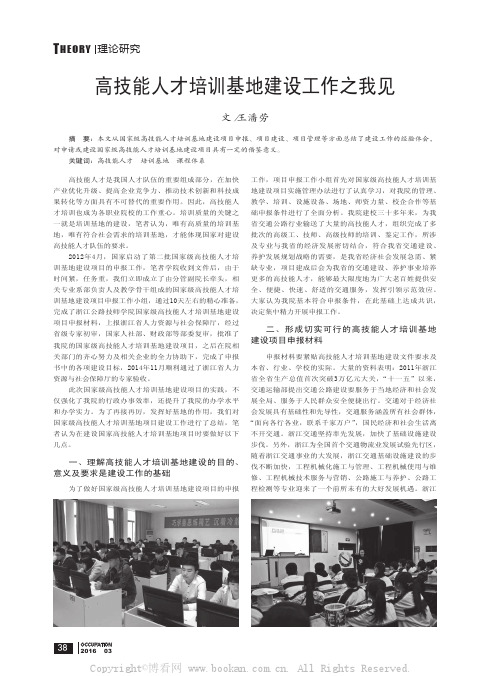 高技能人才培训基地建设工作之我见