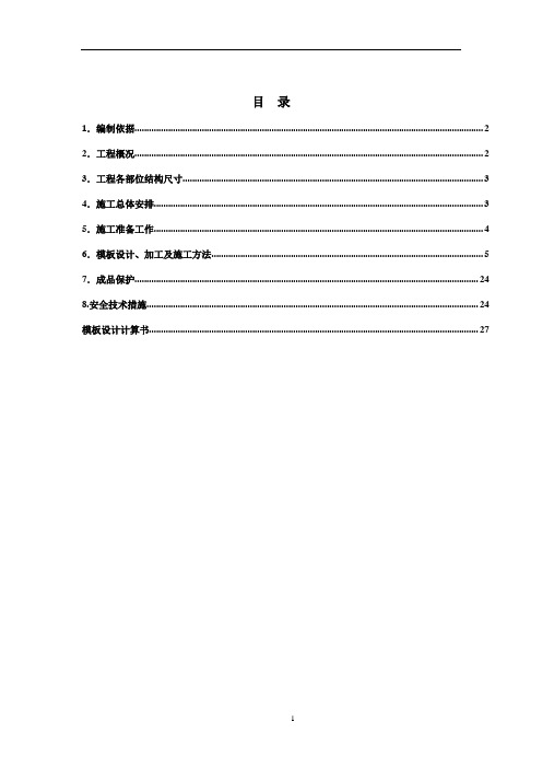 北京某全现浇剪力墙工程模板施工方案(长城杯)