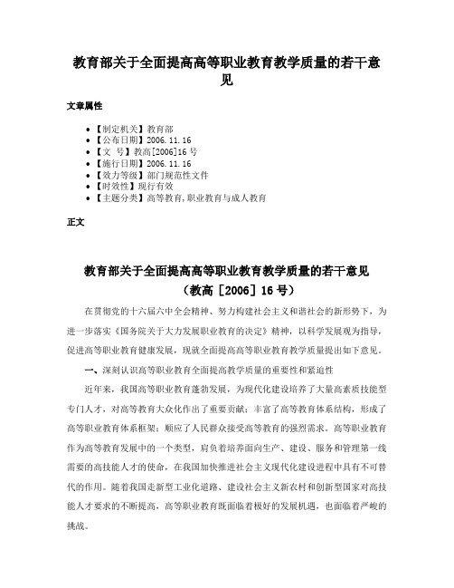 教育部关于全面提高高等职业教育教学质量的若干意见