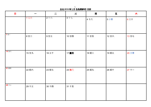 2018年日程表(打印)