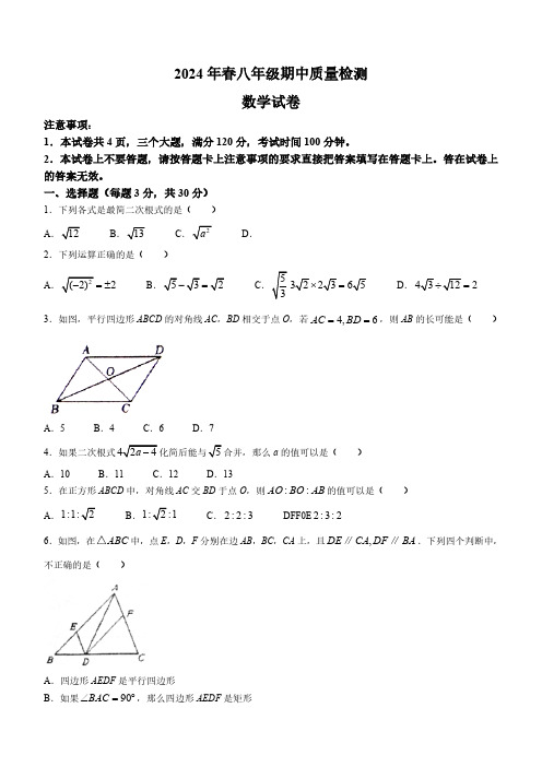 河南省商丘市柘城县2023-2024学年八年级下学期期中数学试题(含答案)