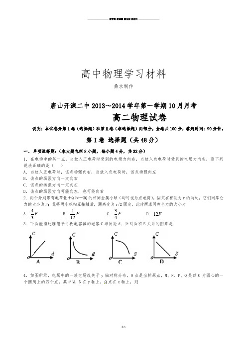 人教版高中物理选修1-1第一学期10月月考.docx