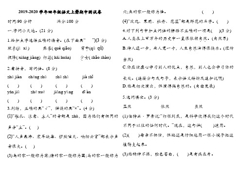 2019-2020学年部编人教版四年级语文第一学期期中测试卷(含答案)