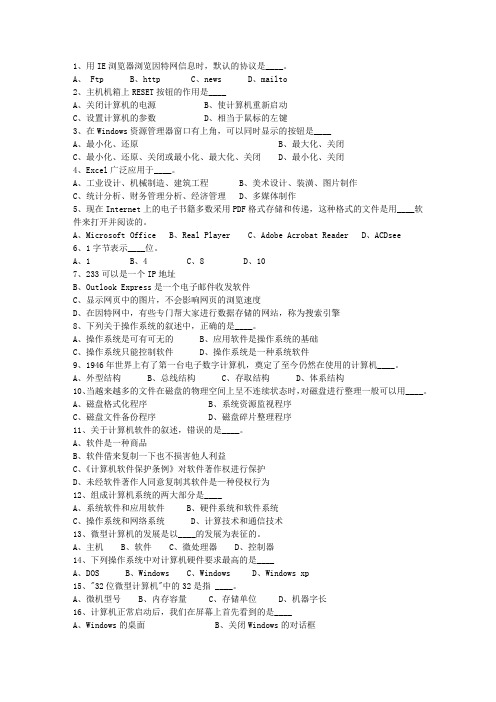 2010吉林省教师招聘考试公共基础知识考资料