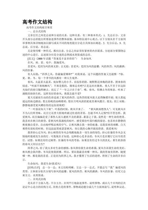 重点名校高考作文备考--高考作文结构(精校完美打印版)