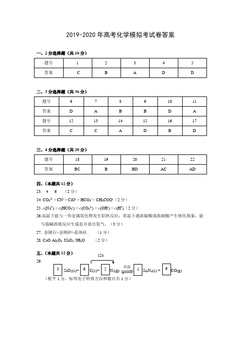 2019-2020年高考化学模拟考试卷答案