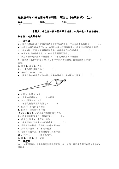 教科版科学小升初备考专项训练：专题02《物质科学》