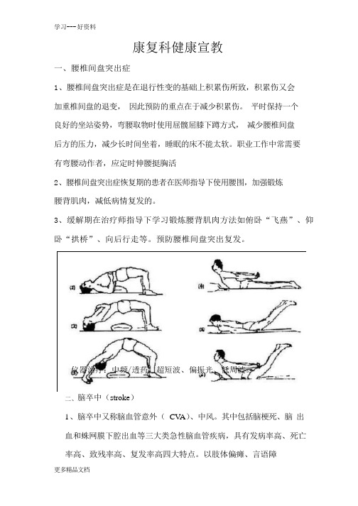 康复科健康宣教汇编